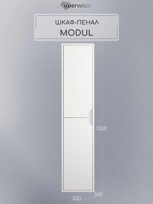 Шкаф пенал Uperwood Modul 33 2930205201 подвесной цвет Белый матовый