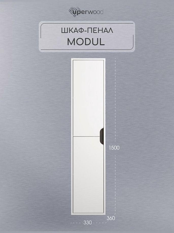 Шкаф пенал Uperwood Modul 33 2930205401 подвесной цвет Белый матовый Графит матовый