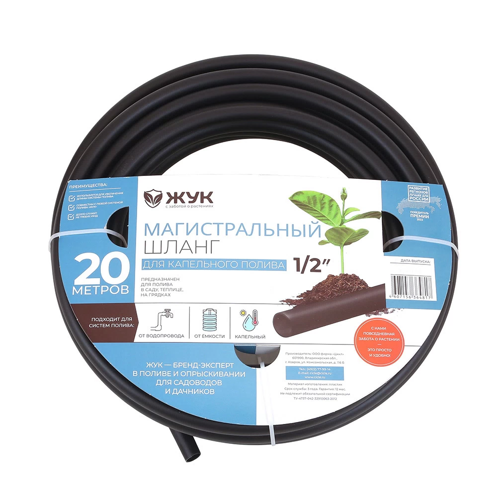 Шланг для капельного полива магистральный 1/2 20 м Жук (4817-00)