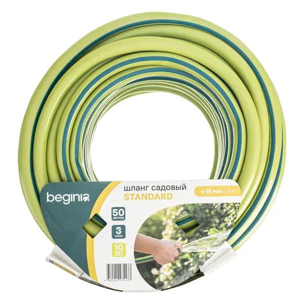 Шланг для полива BEGINIA STANDARD 3/4" 50 м ПВХ
