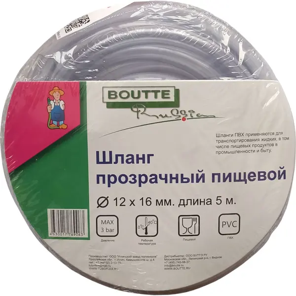 Шланг для полива BOUTTE 1/2" 5 м ПВХ