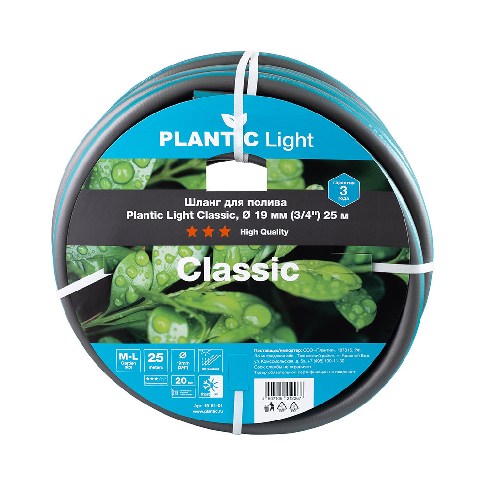 Шланг поливочный 3/4 25 м трехслойный Plantic Light Classic ПВХ (19161-01)