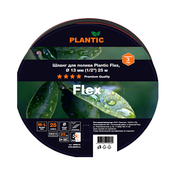 Шланг садовый Plantic flex d= 13 мм (1/2") 25 м (19000-01)