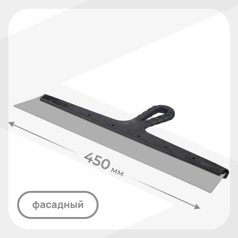 Шпатель фасадный 450 мм с пластиковой ручкой (109478)