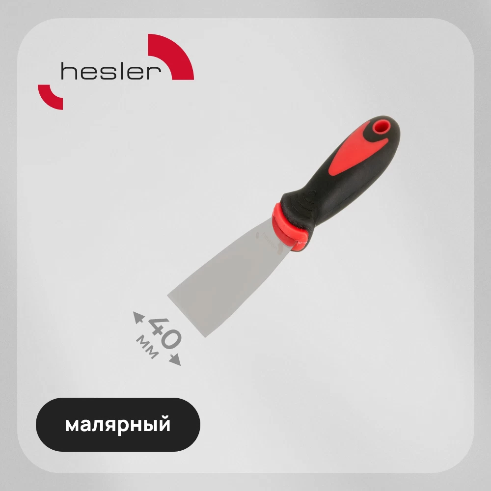 Шпатель малярный Hesler 40 мм с эргономичной ручкой (W0830-740004)