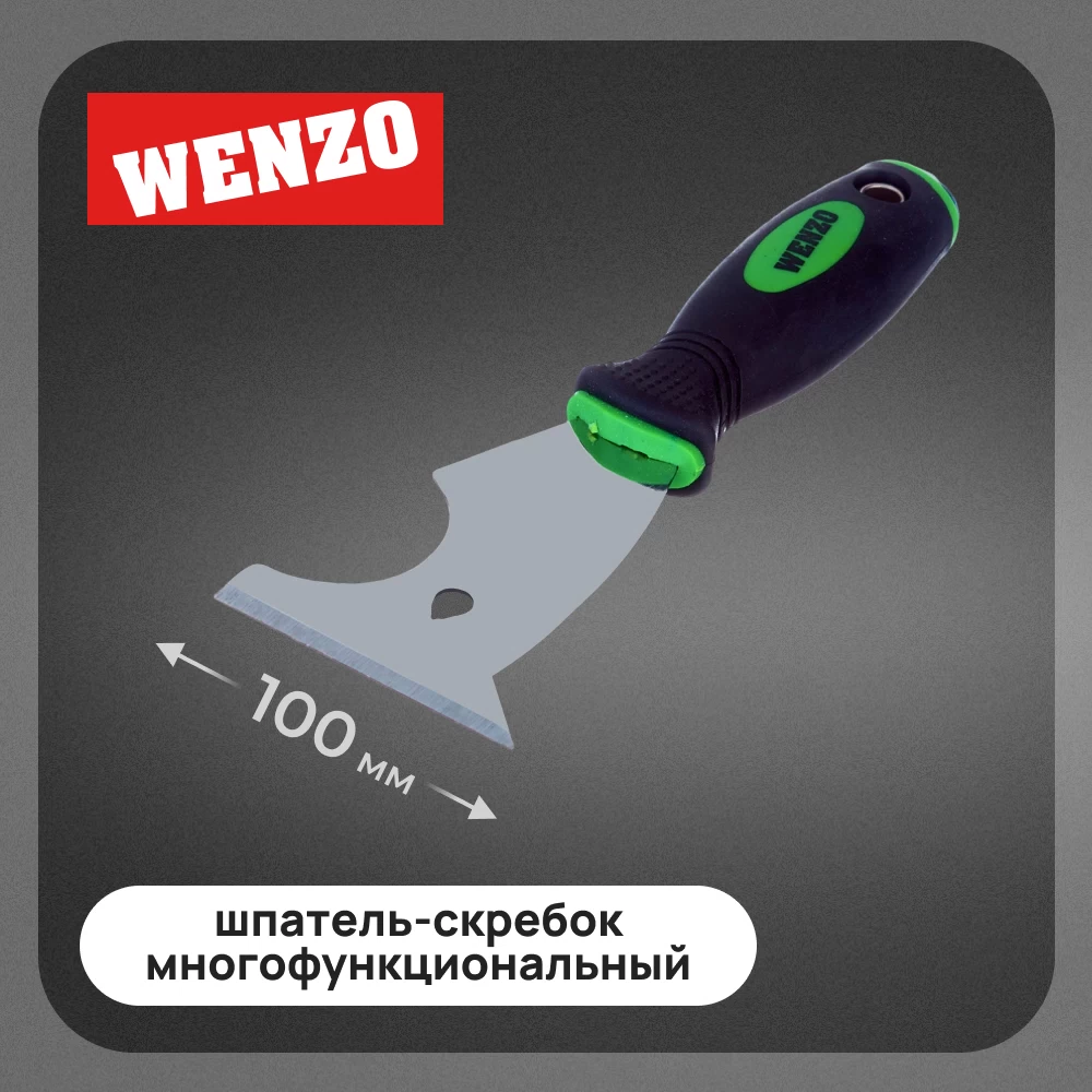 Шпатель-скребок Wenzo 75 мм с эргономичной ручкой (678517)