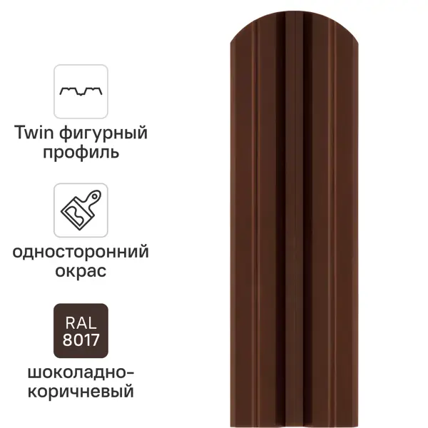 Штакетник стальной Twin фигурный 100 мм 1.5 м односторонний RAL 8017 коричневый 10 шт.