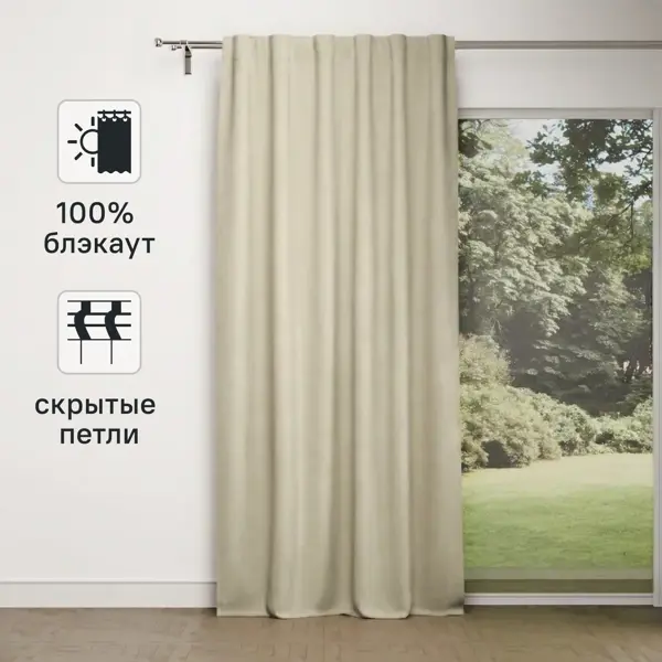 Штора на ленте со скрытыми петлями блэкаут KREAFORTA Annalise 200x280 см цвет экрю