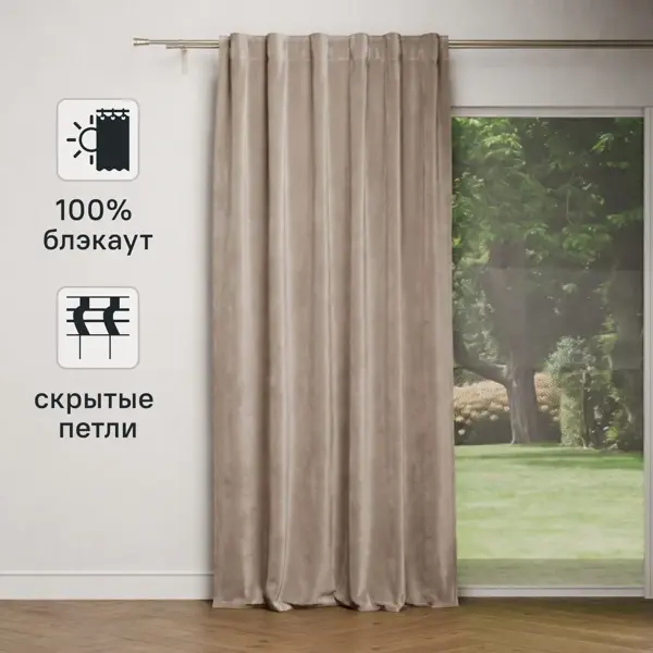 Штора на ленте со скрытыми петлями блэкаут KREAFORTA Annalise 200x280 см цвет серо-сиреневый