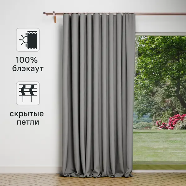 Штора на ленте со скрытыми петлями блэкаут KREAFORTA Luce 210x280 см серый