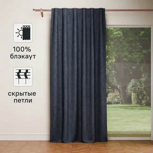 Штора на ленте со скрытыми петлями блэкаут KREAFORTA Plaga 200x300 см цвет синий