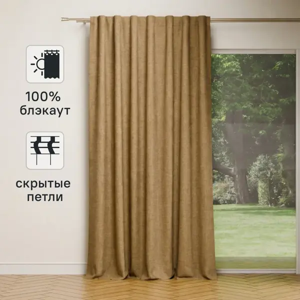 Штора на ленте со скрытыми петлями блэкаут KREAFORTA Plaga 200x300 см цвет коричневый