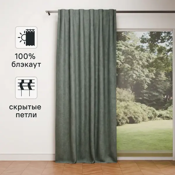 Штора на ленте со скрытыми петлями блэкаут KREAFORTA Sawan 150x300 см цвет серо-голубой