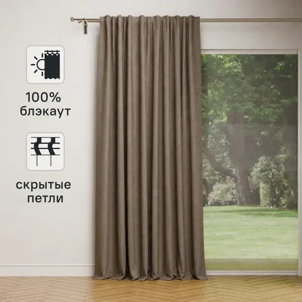 Штора на ленте со скрытыми петлями KREAFORTA Plaga 200x300 см цвет серо-коричневый