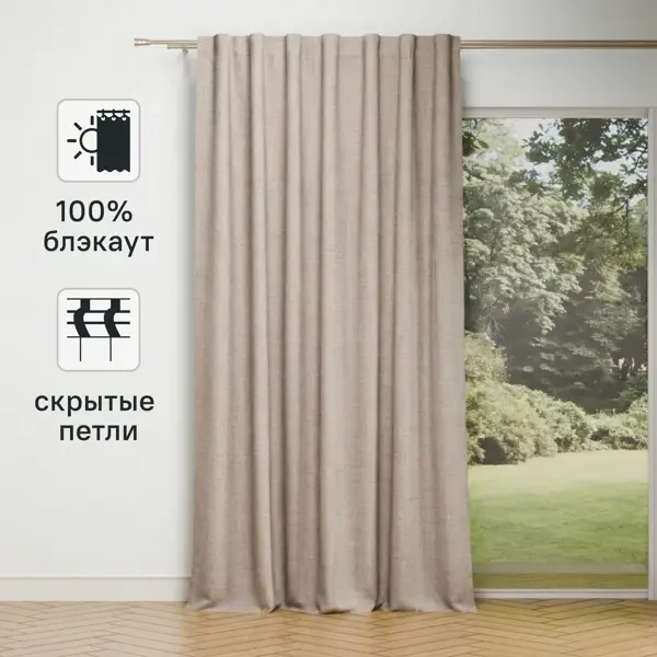 Штора на ленте со скрытыми петлями KREAFORTA Plaga 200x300 см цвет бежевый