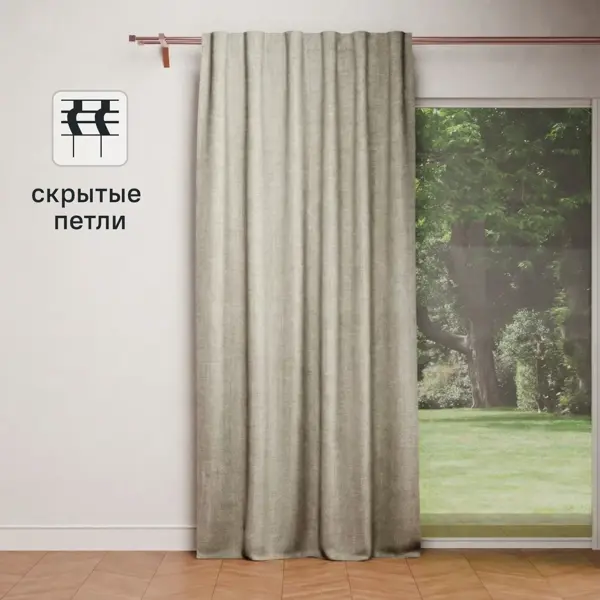 Штора на ленте со скрытыми петлями KREAFORTA Teora 200x280 см бежевый
