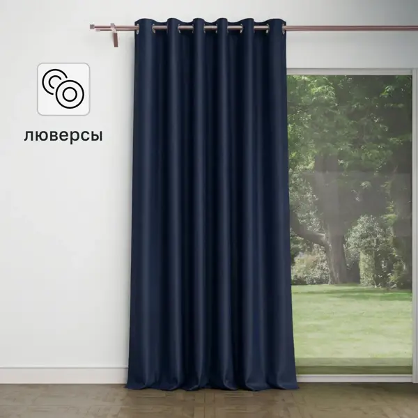 Штора на люверсах димаут 200x280 см цвет синий