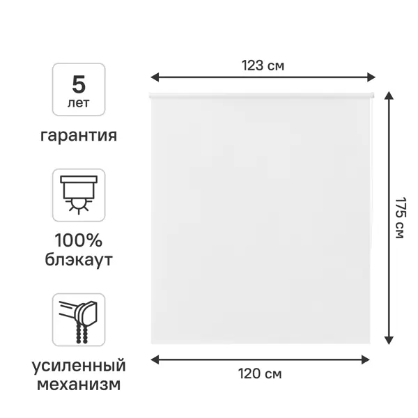 Штора рулонная блэкаут KREAFORTA Karelia 120x175 см цвет белый