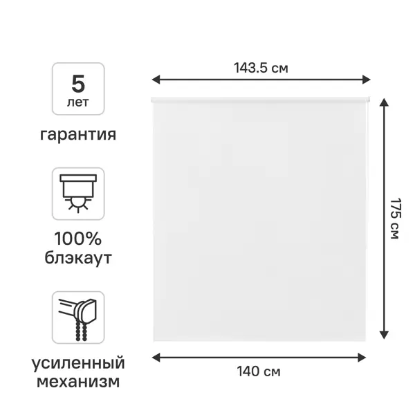Штора рулонная блэкаут KREAFORTA Karelia 140x175 см белая