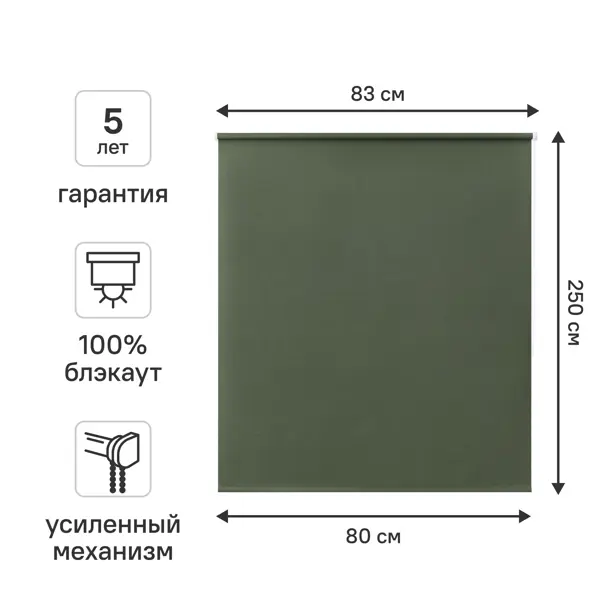 Штора рулонная блэкаут KREAFORTA Karelia 80x250 см цвет зеленый