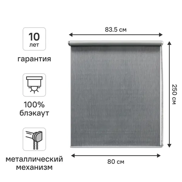 Штора рулонная блэкаут KREAFORTA Taiga 80x250 см серая