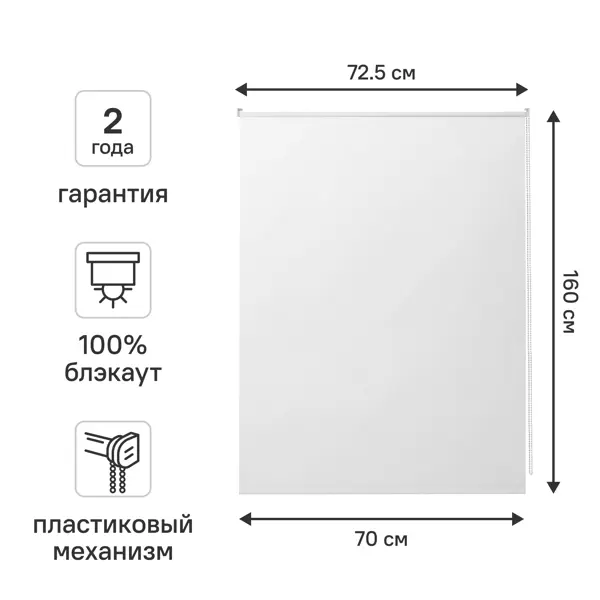 Штора рулонная блэкаут KREAFORTA Vorga 70x160 см цвет белый