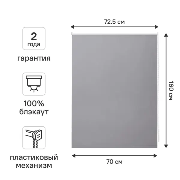 Штора рулонная блэкаут KREAFORTA Vorga 70x160 см цвет серый
