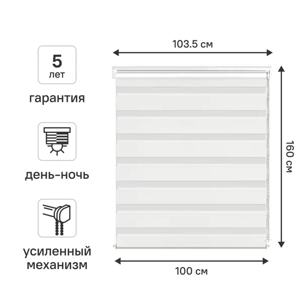 Штора рулонная день-ночь KREAFORTA Moskva 100x160 см белая