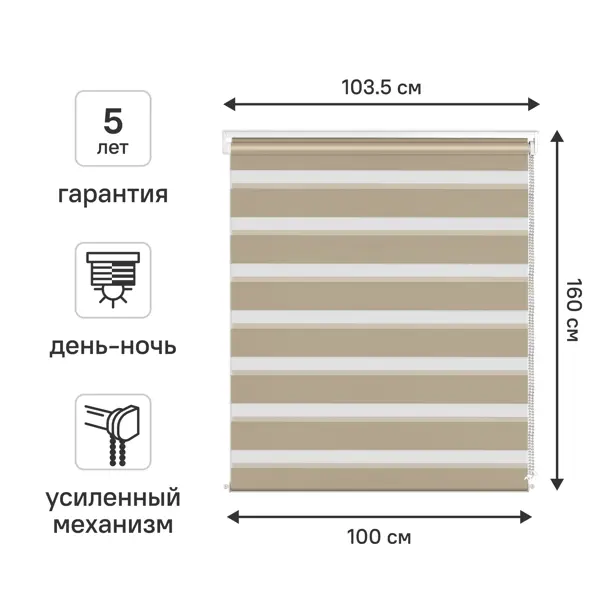 Штора рулонная день-ночь KREAFORTA Moskva 100x160 см бежевая