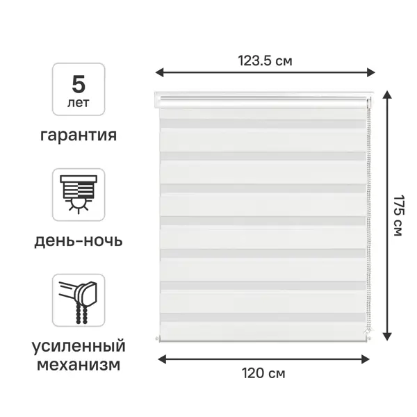 Штора рулонная день-ночь KREAFORTA Moskva 120x175 см белая