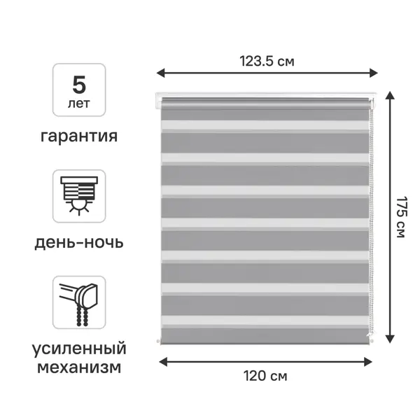 Штора рулонная день-ночь KREAFORTA Moskva 120x175 см серая