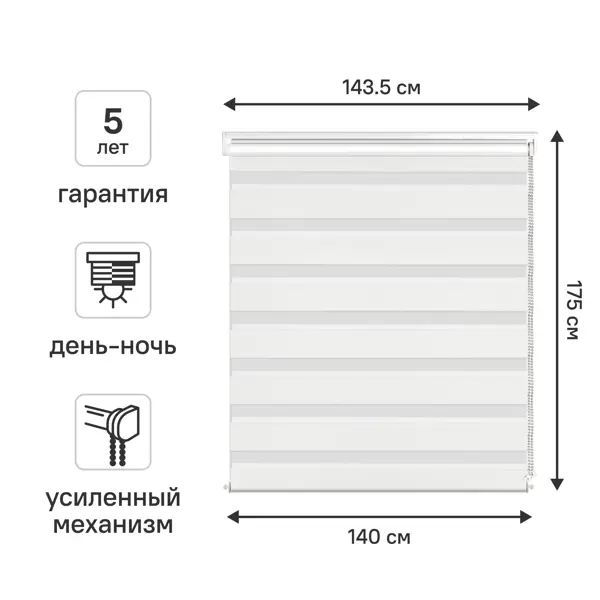 Штора рулонная день-ночь KREAFORTA Moskva 140x175 см белая