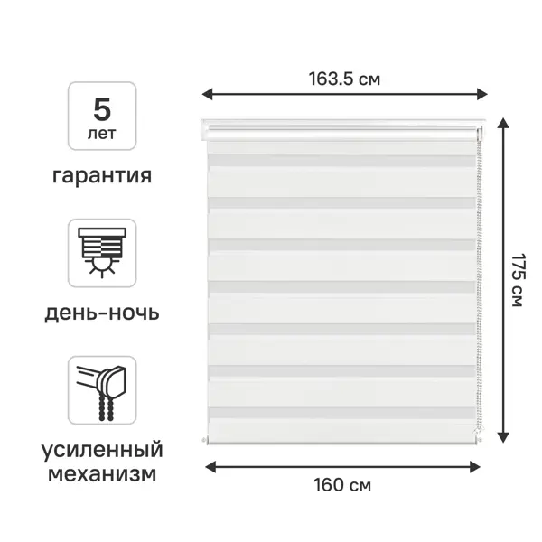 Штора рулонная день-ночь KREAFORTA Moskva 160x175 см белая