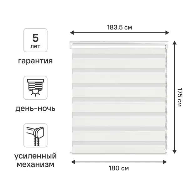 Штора рулонная день-ночь KREAFORTA Moskva 180x175 см белая