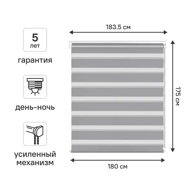 Штора рулонная день-ночь KREAFORTA Moskva 180x175 см серая