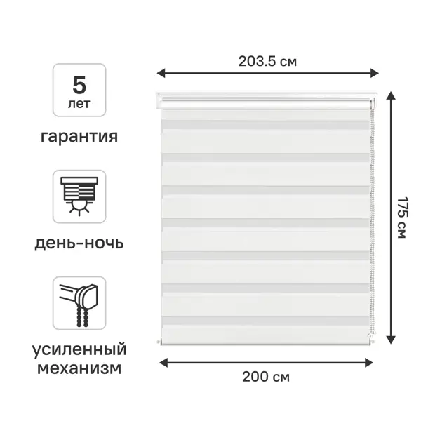 Штора рулонная день-ночь KREAFORTA Moskva 200x175 см белая