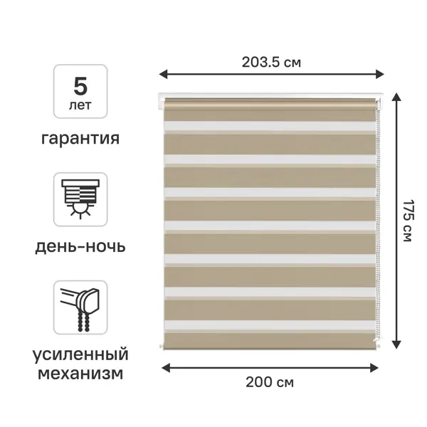 Штора рулонная день-ночь KREAFORTA Moskva 200x175 см бежевая