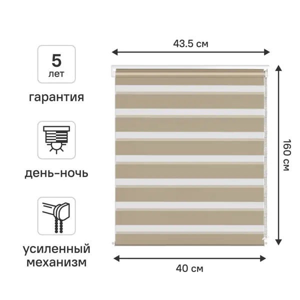 Штора рулонная день-ночь KREAFORTA Moskva 40x160 см бежевая
