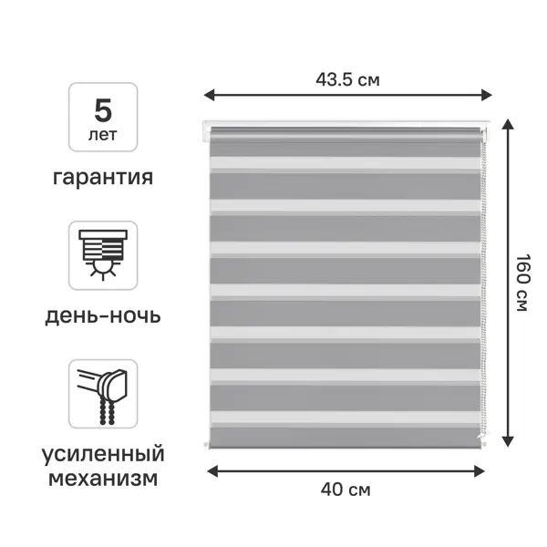 Штора рулонная день-ночь KREAFORTA Moskva 40x160 см серая
