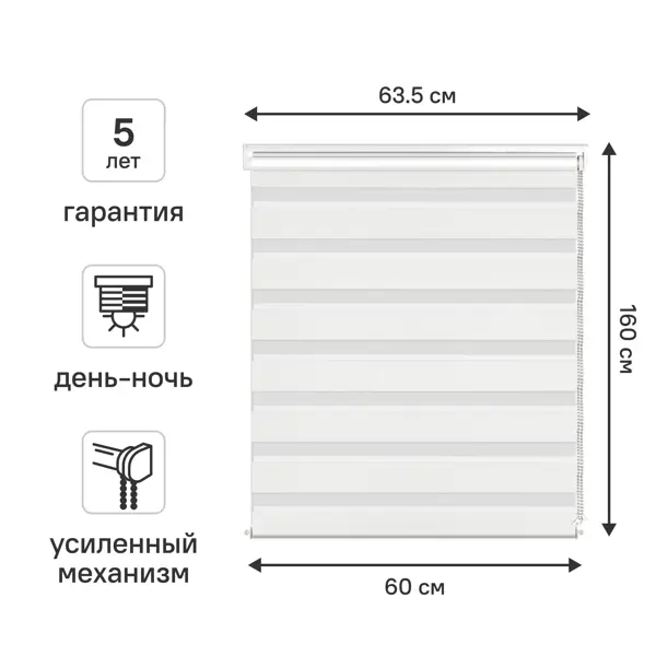 Штора рулонная день-ночь KREAFORTA Moskva 60x160 см белая