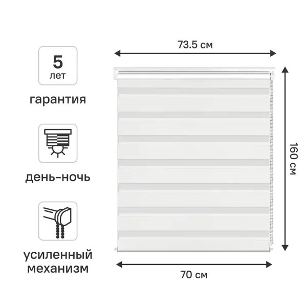 Штора рулонная день-ночь KREAFORTA Moskva 70x160 см белая
