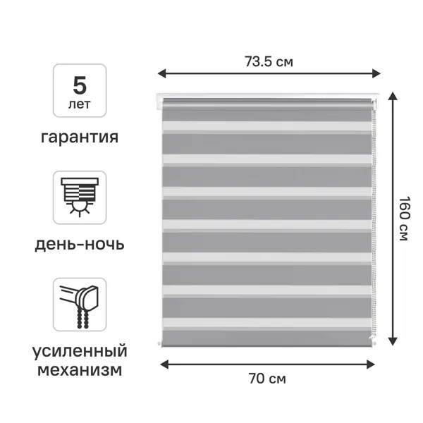 Штора рулонная день-ночь KREAFORTA Moskva 70x160 см серая