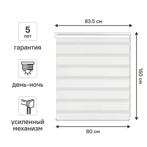 Штора рулонная день-ночь KREAFORTA Moskva 80x160 см белая