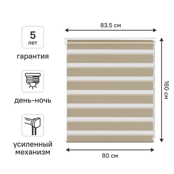Штора рулонная день-ночь KREAFORTA Moskva 80x160 см бежевая