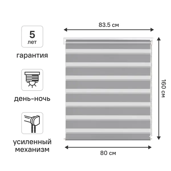 Штора рулонная день-ночь KREAFORTA Moskva 80x160 см серая