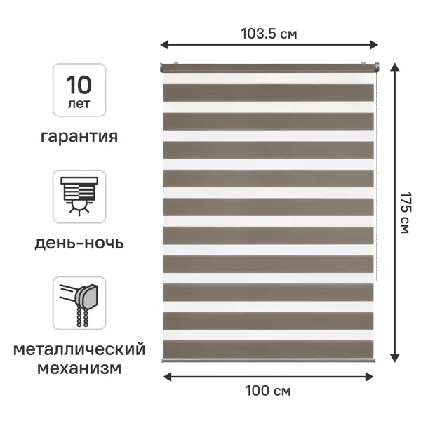 Штора рулонная день-ночь KREAFORTA Novosiberia 100x175 см бежевая