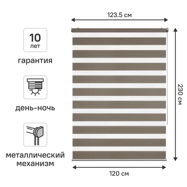 Штора рулонная день-ночь KREAFORTA Novosiberia 120x230 см бежевая