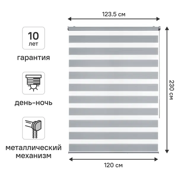 Штора рулонная день-ночь KREAFORTA Novosiberia 120x230 см серая