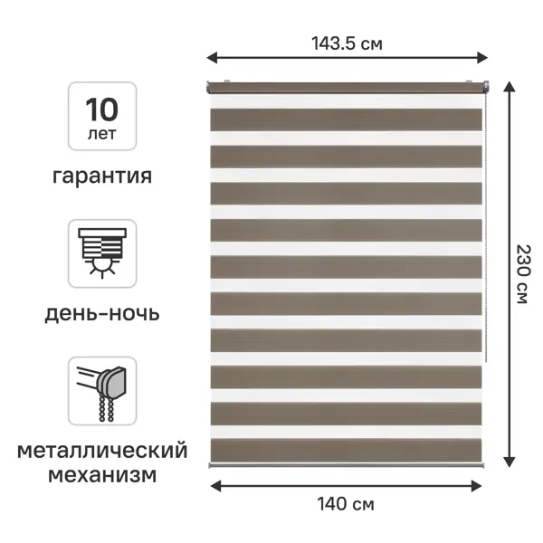 Штора рулонная день-ночь KREAFORTA Novosiberia 140x230 см бежевая