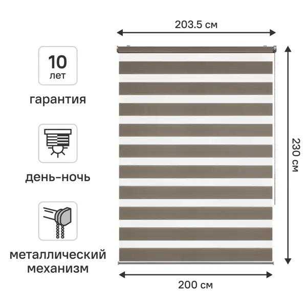 Штора рулонная день-ночь KREAFORTA Novosiberia 200x230 см бежевая
